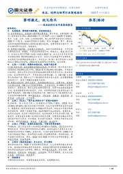 食品饮料行业年度策略报告：黎明微光，枕戈待旦
