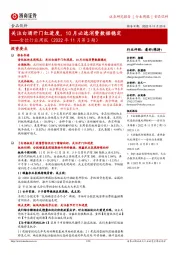 食饮行业周报(2022年11月第3期):关注白酒开门红进度,10月必选消费数据稳定