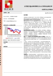 医药行业点评报告：3季度末基金医药持仓占比已降至底部区间