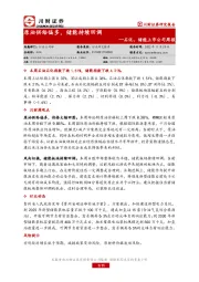 石化、储能上市公司周报：原油供给偏多，储能持续回调