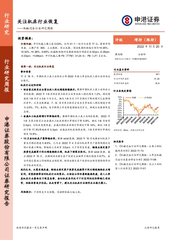 机械设备行业研究周报：关注机床行业恢复