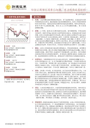 社会服务行业投资策略周报：防控主题催化因素已切换，关注优质成长标的