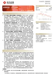 银行业2023年度投资策略：底部修复，分化延续