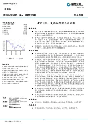 医药行业研究：看好CXO、复苏和防疫三大方向