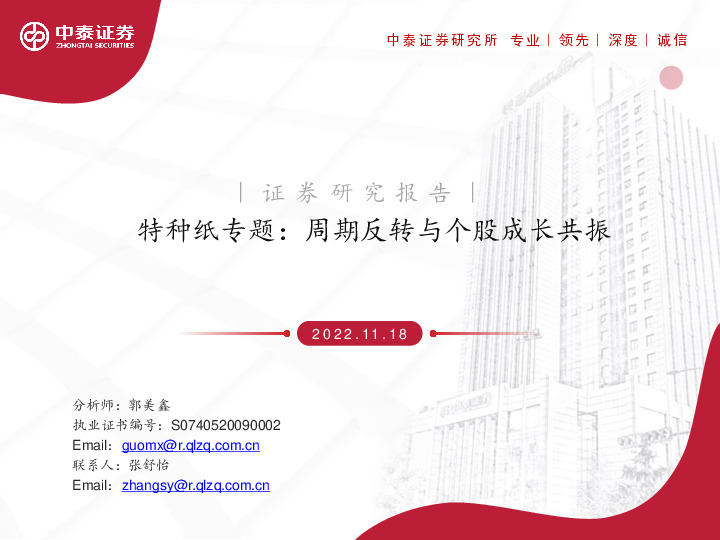 特种纸专题：周期反转与个股成长共振