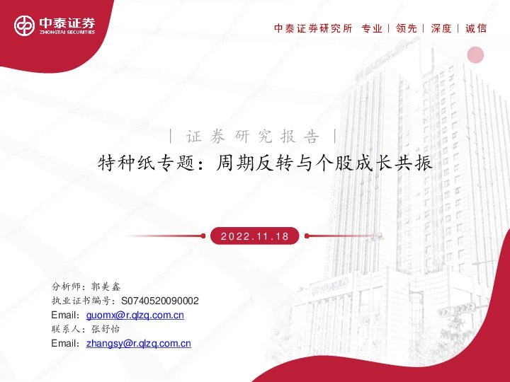 特种纸专题：周期反转与个股成长共振