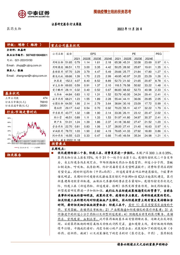 医药生物行业周报：围绕疫情主线的投资思考