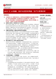 互联网电商：AIGC之AI绘画：技术与应用双突破，生产力变革在即