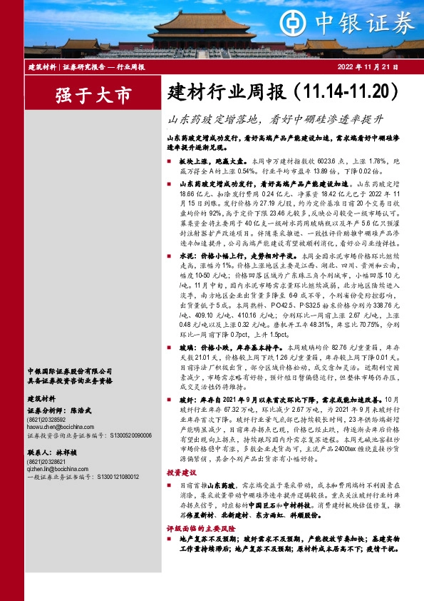 建材行业周报：山东药玻定增落地，看好中硼硅渗透率提升