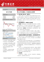 稀土行业周报：稀土公司加速整合，行业格局正在重塑