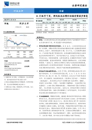 传媒行业点评：11月版号下发，游戏板块业绩和估值有望逐步修复