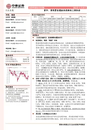 大宗金属行业周报：重申：重视贵金属板块战略性上涨机会