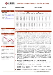 汽车电子周跟踪：1-10月国内桩车增量比为1:2.5，比亚迪“仰望”预计23Q1发布