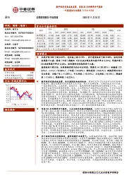 中泰通信行业周报：数字经济发展成效显著，首张5G专网频率许可获批