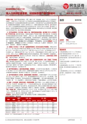 建材建筑周观点：渐入淡季回款更重要，继续推荐国产替代新建材