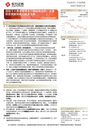 非银金融行业周观点:首批个人养老金基金代销名单出炉,人身险信披新规推动健康发展