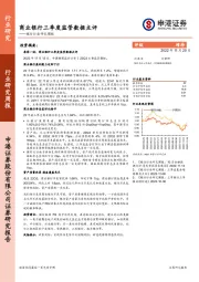 银行行业研究周报：商业银行三季度监管数据点评