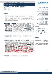 汽车行业跟踪周报：Q4为配置2023年强α个股佳机