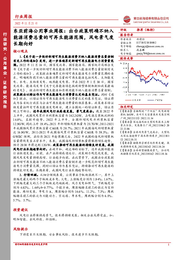 东亚前海公用事业周报：出台政策明确不纳入能源消费总量的可再生能源范围，风电景气度长期向好