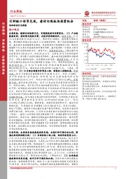 农林牧渔行业周报：引种缺口传导兑现，看好白鸡板块投资机会