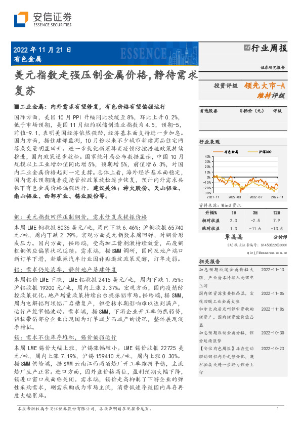 有色金属行业周报：美元指数走强压制金属价格，静待需求复苏