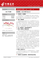 农林牧渔行业周报：禽强猪弱，关注白羽景气度上行