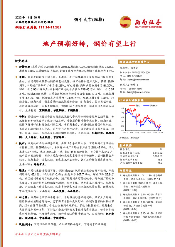 钢铁行业周报：地产预期好转，钢价有望上行