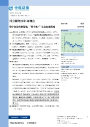 社会服务行业·周观点：数字经济政策落地，“数字化+”生态加速落地