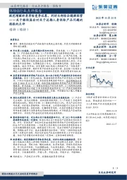 保险Ⅱ:关于银保监会对关于近期人身保险产品问题的通报的点评-规范增额终身寿险竞争乱象,利好头部险企稳健经营