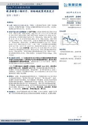 房地产行业跟踪周报：新房销售小幅回升，供给端政策明显发力