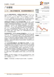 广告营销：三人行：主营业务稳健发展，积极探索新赛道新技术