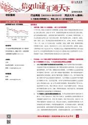 纺织服装行业周报：10月服装社零降幅扩大，昂跑上调2022全年营收预期