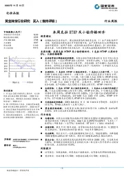 黄金珠宝行业周报：本周克拉HTHP及小钻价格回升
