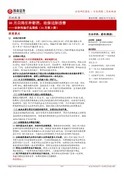 农林牧渔行业周报（11月第3周）：10月白鸡引种断档，动保边际改善