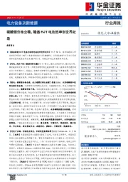 电力设备及新能源行业周报：碳酸锂价格企稳，隆基HJT电池效率创世界纪录