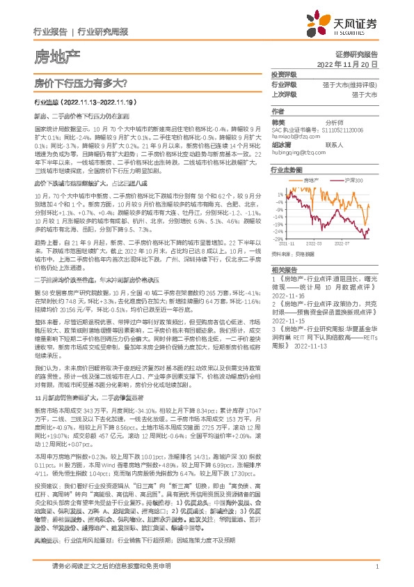房地产行业研究周报：房价下行压力有多大？