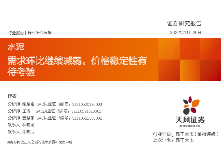 水泥行业研究周报：需求环比继续减弱，价格稳定性有待考验