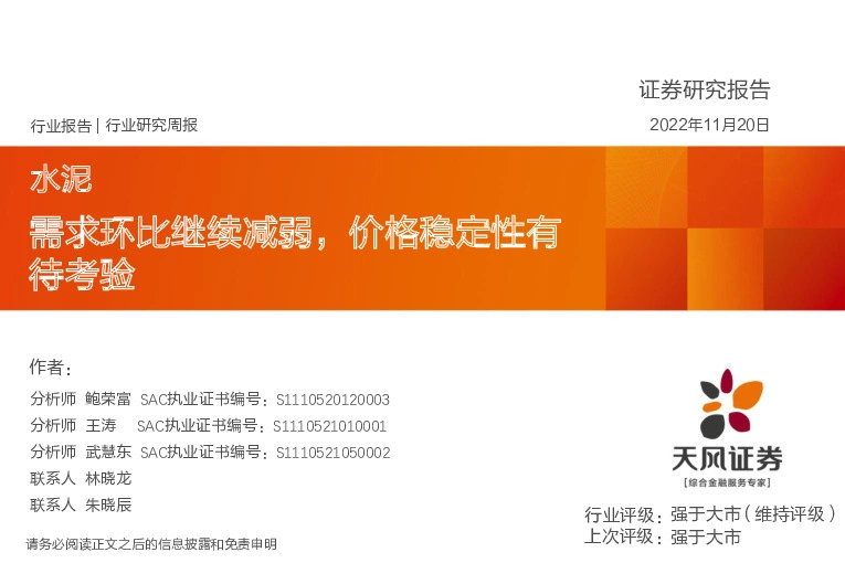水泥行业研究周报：需求环比继续减弱，价格稳定性有待考验