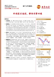 汽车行业周报：终端需求偏弱，静待消费回暖