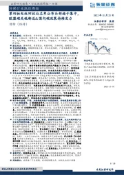 环保行业跟踪周报:第四批电池回收白名单公布头部趋于集中,欧盟碳关税渐近&国内碳政策持续发力
