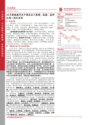 电力设备与新能源行业周报：10月新能源汽车产销及出口高增，晶澳、晶科加码一体化布局