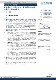 新能源电子三季报总结：新能源需求旺盛，消费及工控短期承压