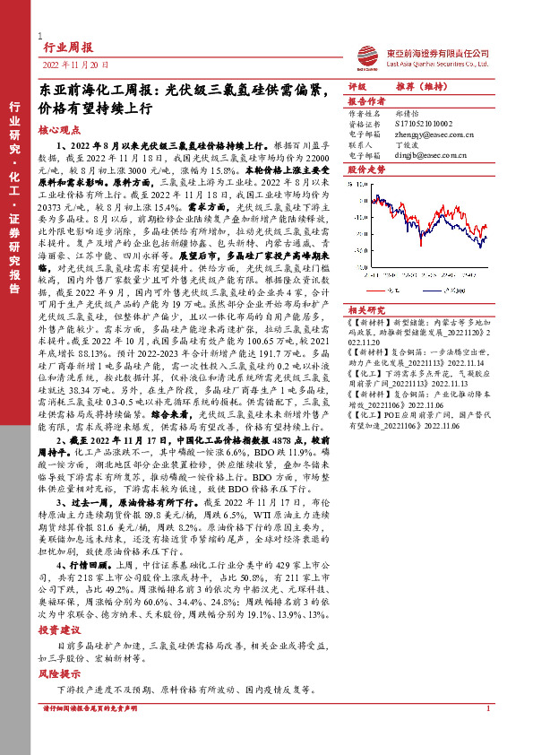 东亚前海化工周报：光伏级三氯氢硅供需偏紧，价格有望持续上行