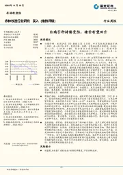 农林牧渔行业研究：白鸡引种持续受阻，猪价有望回升