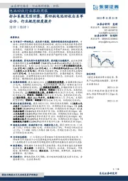 电池回收行业跟踪周报:折扣系数见顶回落,第四批电池回收白名单公示,行业规范程度提升