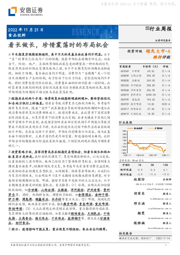 食品饮料行业周报：看长做长，珍惜震荡时的布局机会