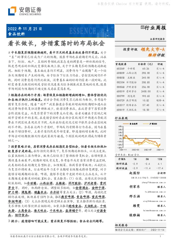 食品饮料行业周报：看长做长，珍惜震荡时的布局机会