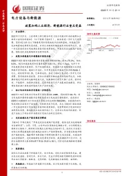 电力设备与新能源：政策加码工业经济，新能源行业重点受益
