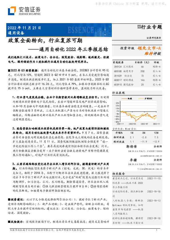 通用自动化2022年三季报总结：政策全面转向，行业复苏可期