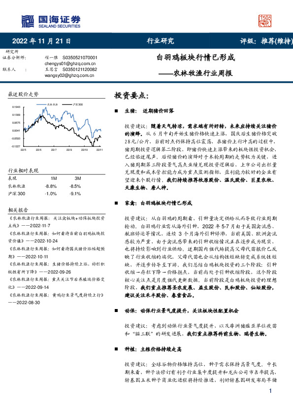 农林牧渔行业周报：白羽鸡板块行情已形成